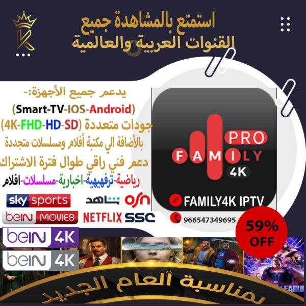 اشتراك FAMILY4K IPTV