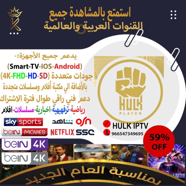 اشتراك IPTV HULK
