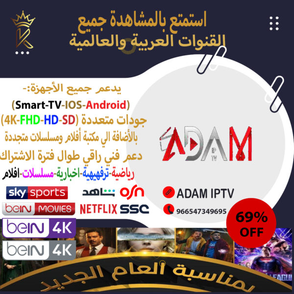 اشتراك ADAM IPTV