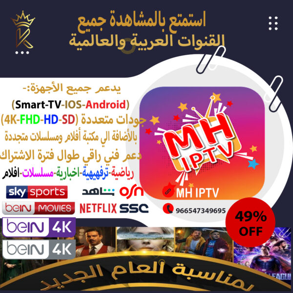 اشتراك MH IPTV